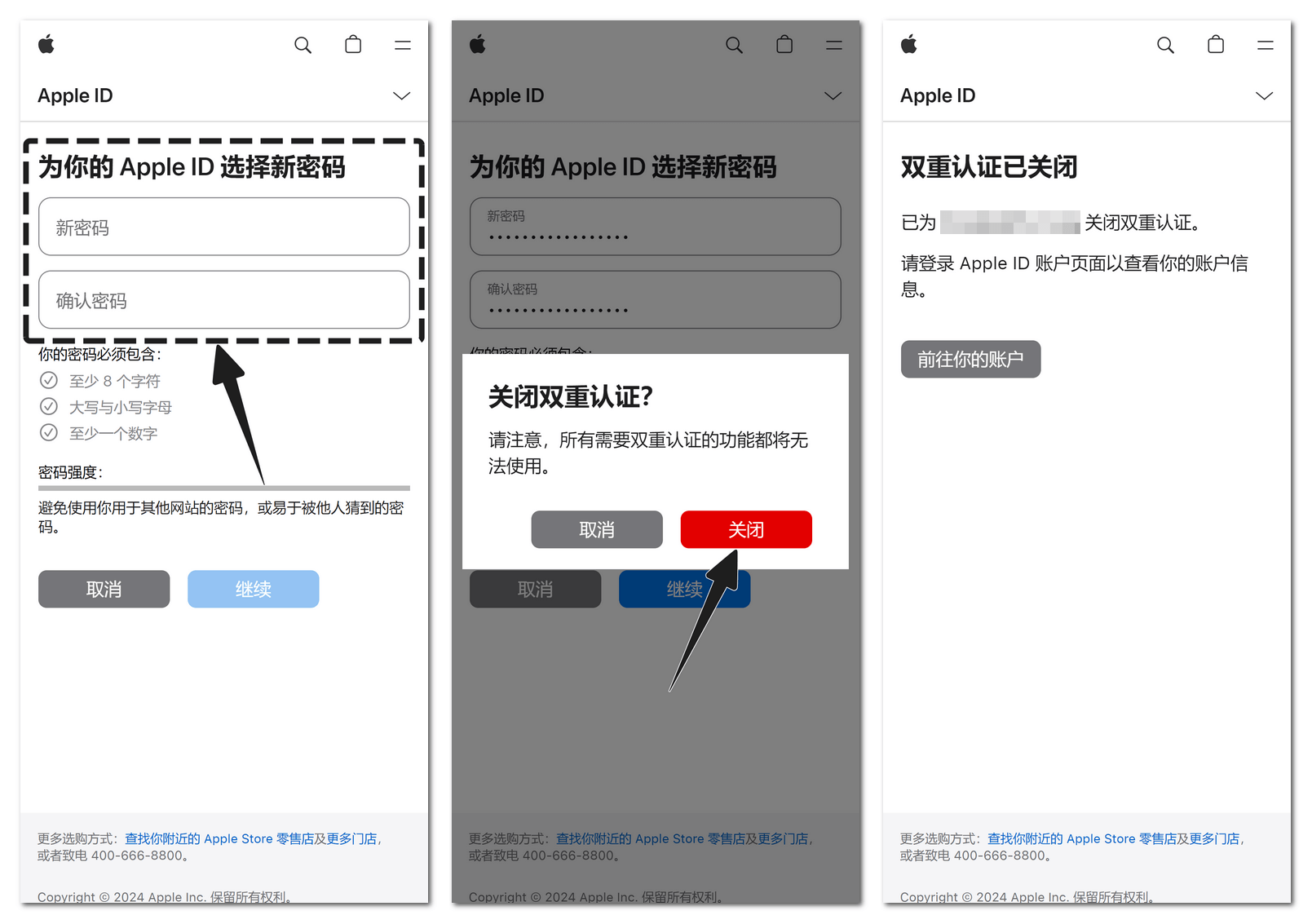 设置新密码后关闭双重认证