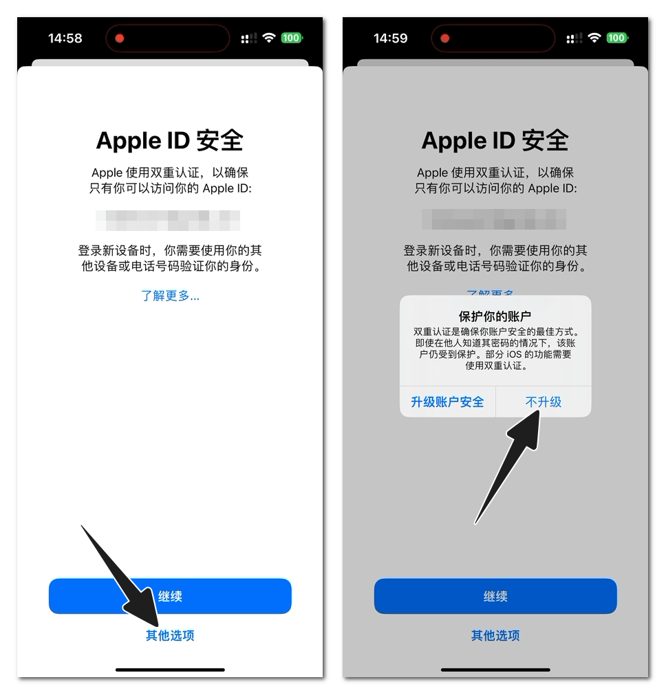 Apple ID 安全页面选择不升级