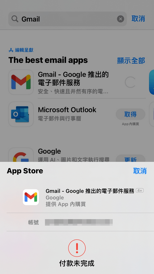 付款未完成