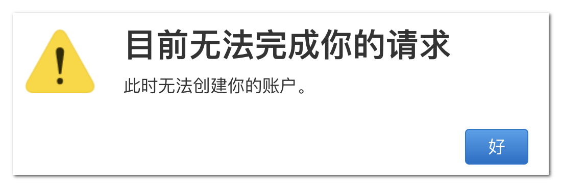 目前无法完成你的请求