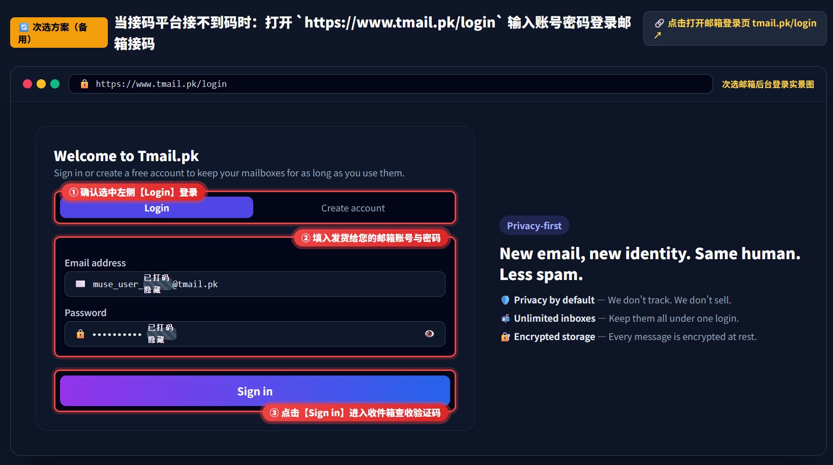 Tmail 邮箱后台手动查收 Muse 验证码