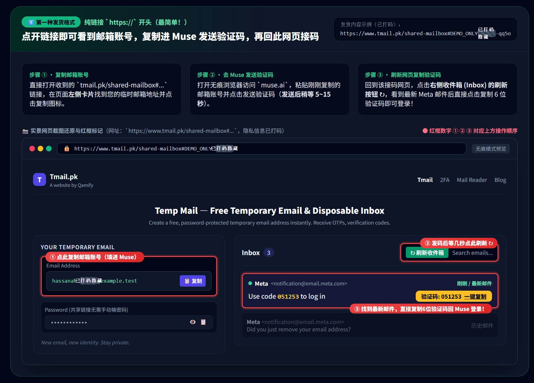 Muse 纯链接发货格式与接码示例