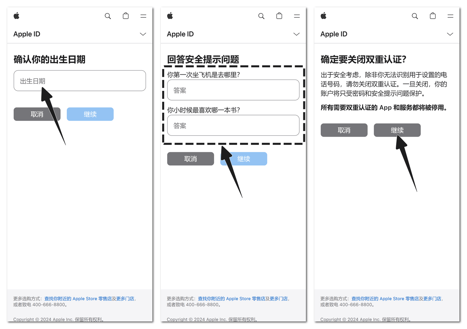 确认生日并回答安全提示问题