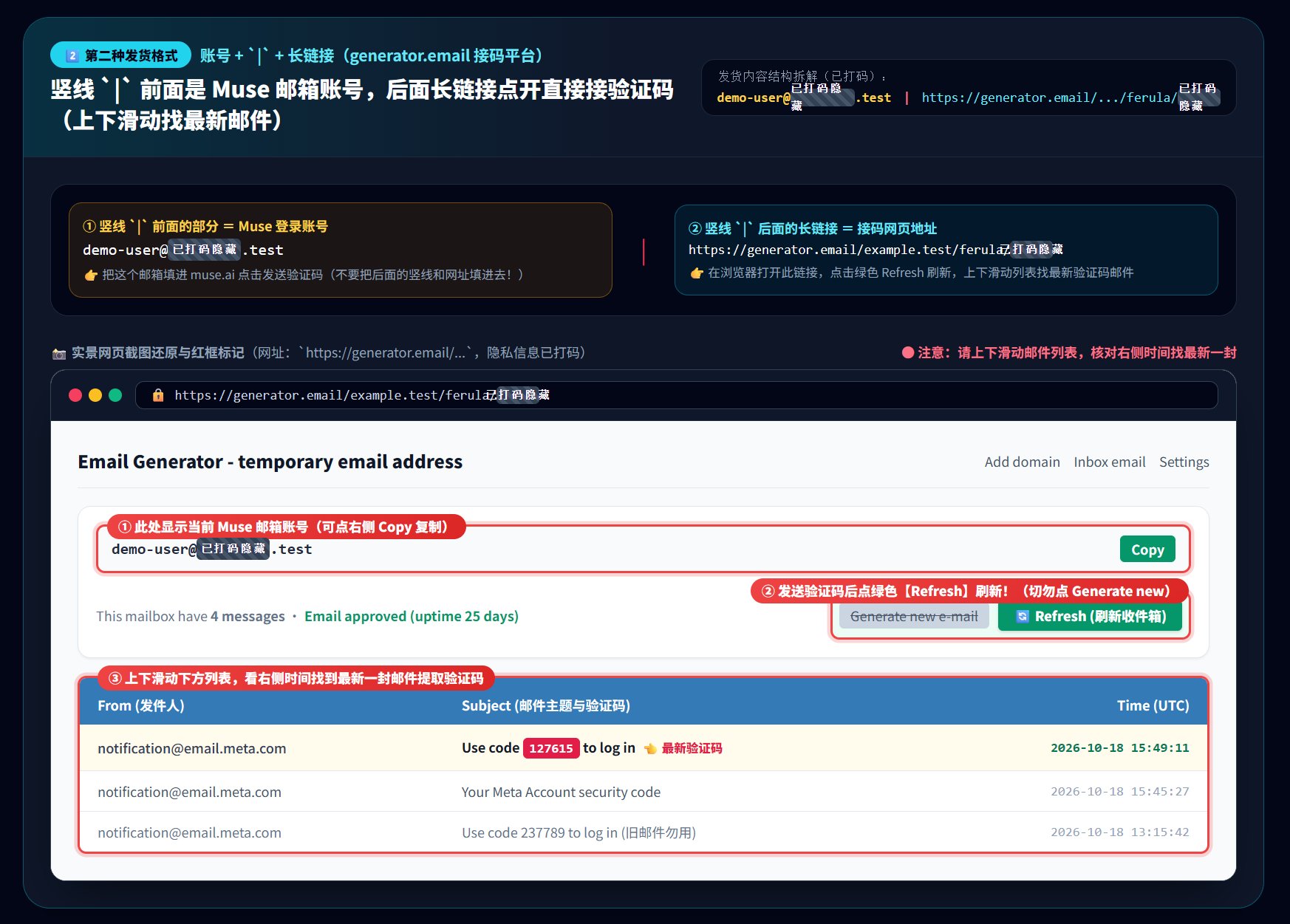 Muse 账号加竖线加长链接发货格式示例