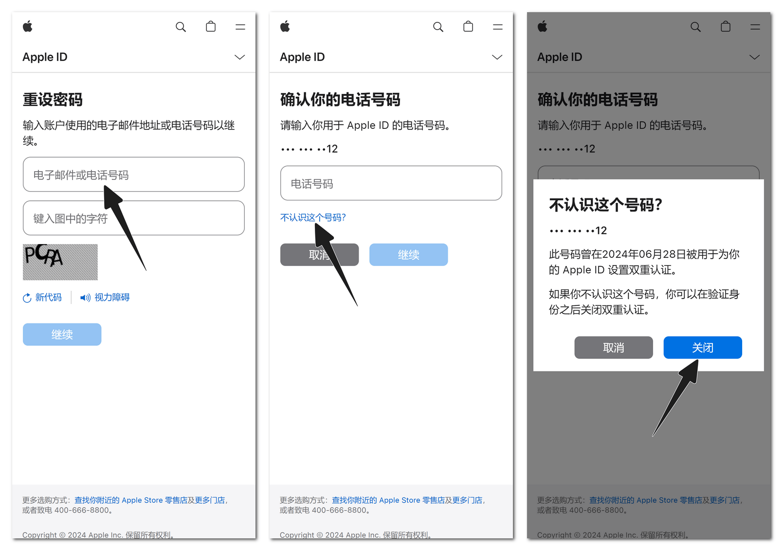 iforgot 页面点不认识这个号码