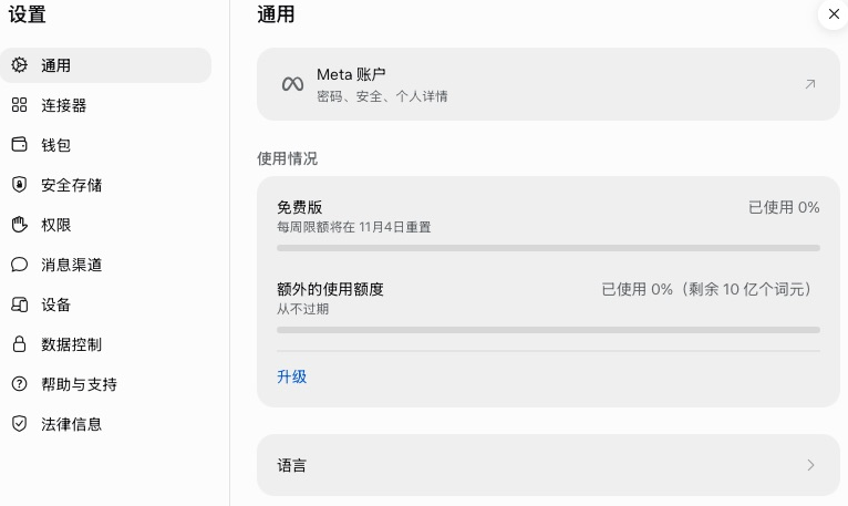 Muse 中文网页设置中剩余10亿词元的额外使用额度与从不过期提示